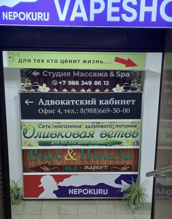 Студия массажа и СПА