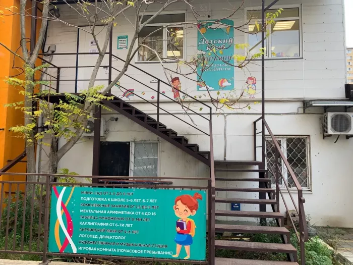 Детский клуб "Менталити"