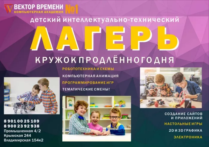 Компьютерная академия "ВЕКТОР ВРЕМЕНИ"