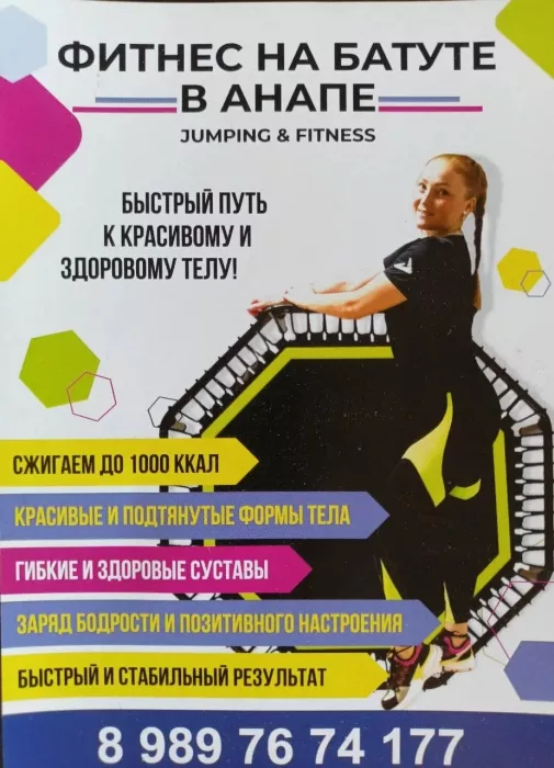 Фитнес на батуте "Джампинг"