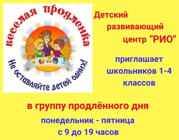 Детский развивающий центр "РИО"