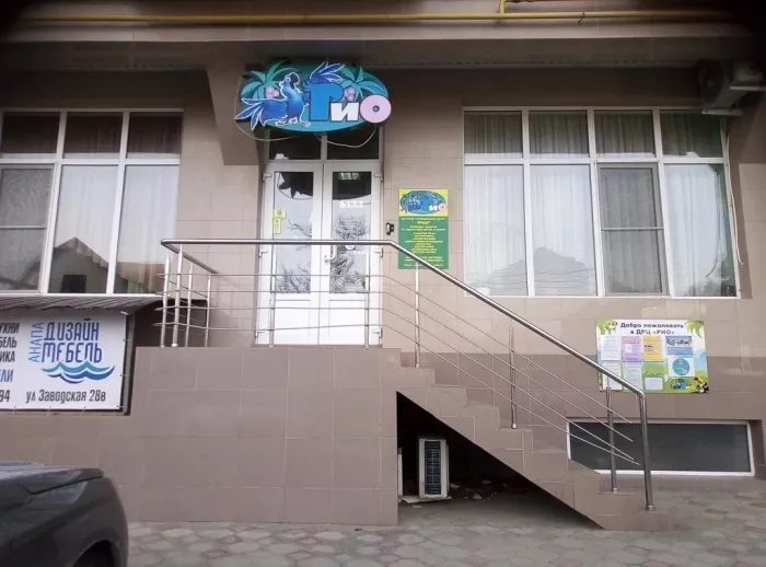Детский развивающий центр "РИО"