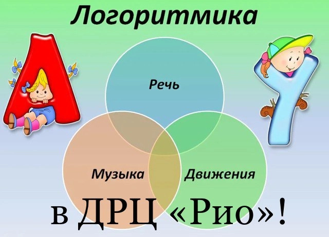 Детский развивающий центр "РИО"