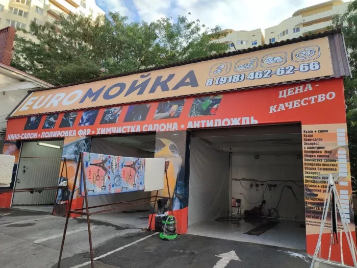 Автомойка "Евромойка"