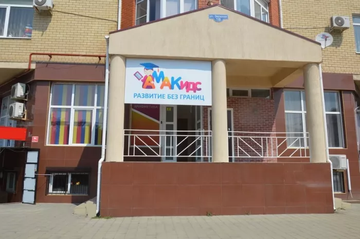 АКАДЕМИЯ AMAKIDS