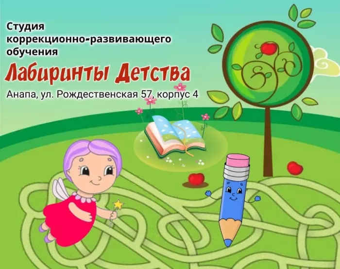 Лабиринты детства