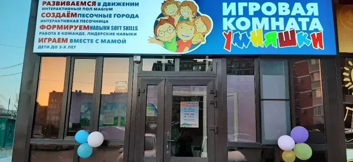 Умняшки