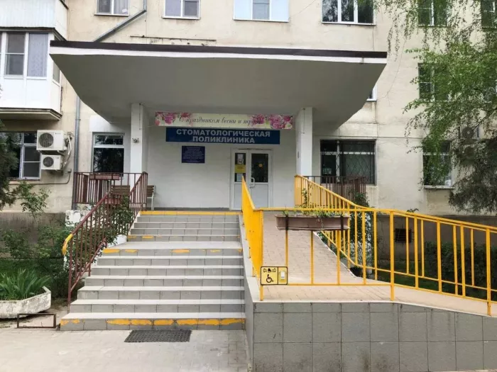 ГБУЗ Городская больница, стоматологическая поликлиника.