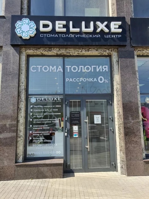 Стоматологический центр "Deluxe"