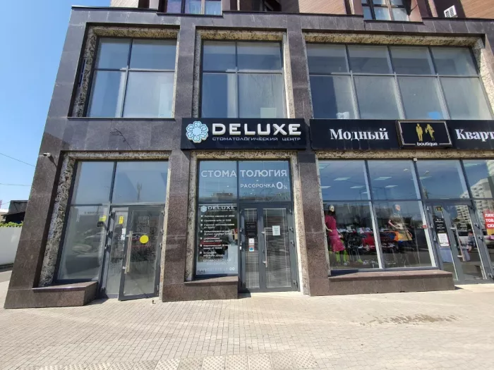 Стоматологический центр "Deluxe"