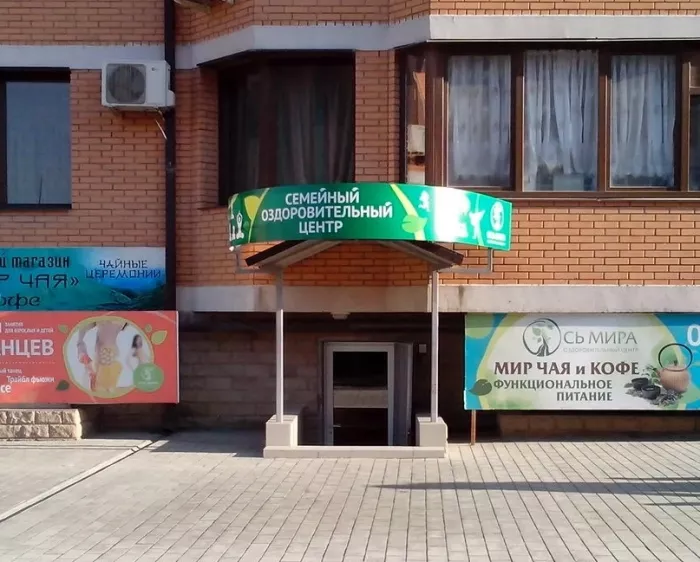 Оздоровительный центр "Ось Мира"