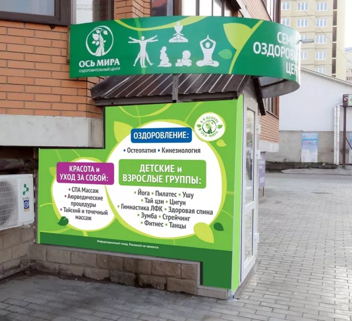 Оздоровительный центр "Ось Мира"