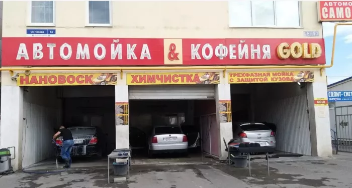 АВТОМОЙКА «GOLD»