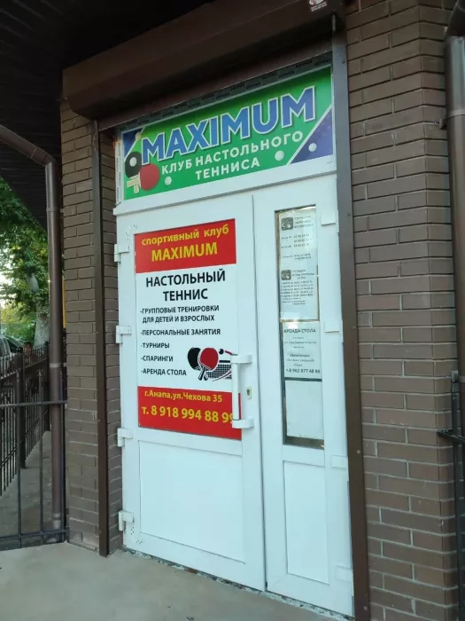 Клуб настольного тенниса "Максимум"