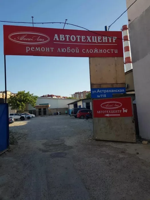 СТО "Автолан"