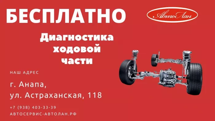 СТО "Автолан"