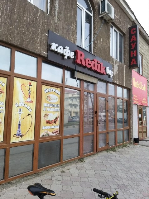 Банный комплекс Redik