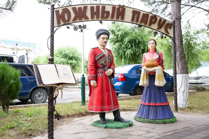 ПАНСИОНАТ «ЮЖНЫЙ ПАРУС»