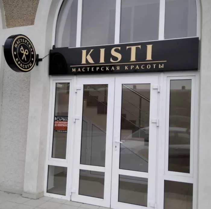 Салон красоты "Kisti"