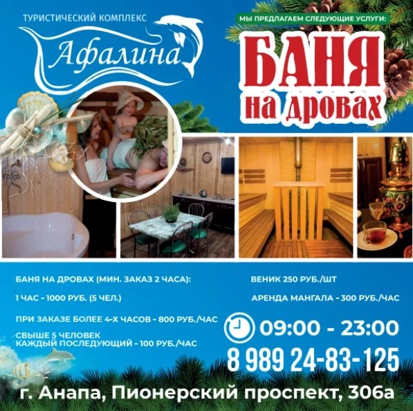 Баня на дровах "Афалина"