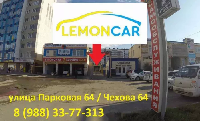 СТО "Lemon-Car"