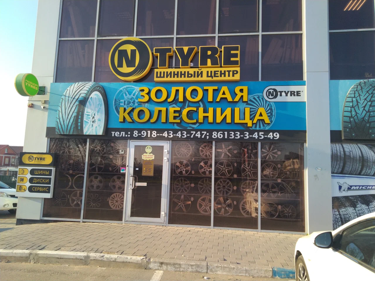 Шинный центр "Золотая колесница"