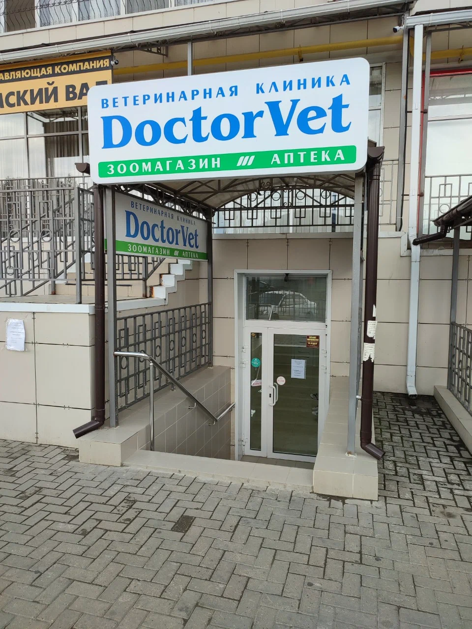 Ветеринарная клиника "ДокторВет"
