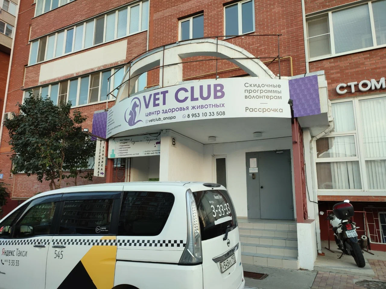 Центр здоровья животных "VetClub"