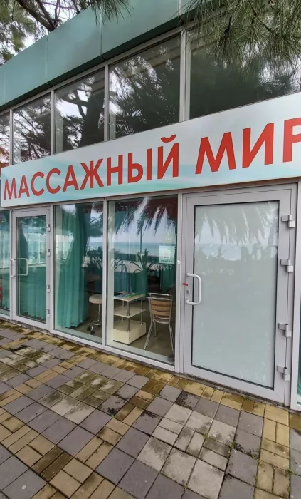 Массажный мир