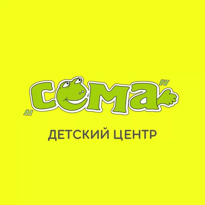 "СЁМА" детский центр раннего развития