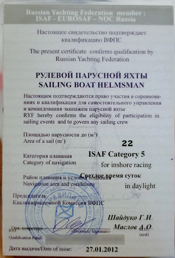 Курс «Рулевой парусной яхты»