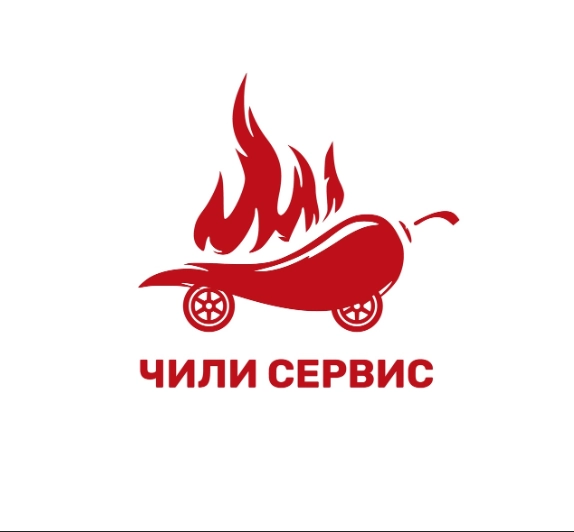  автотехцентр "Чили Сервис"