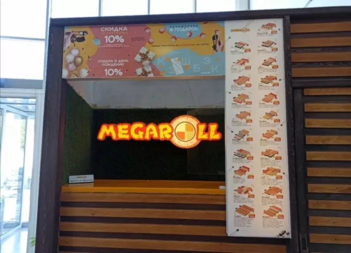 Суши-бар "Мегаролл"
