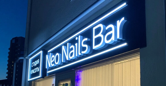 Студия красоты "Neo Nails Bar"