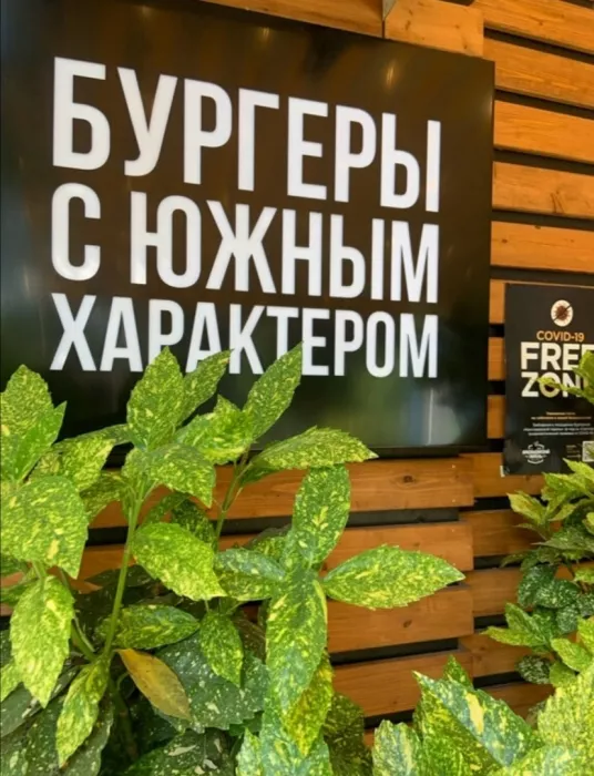 Бургерная "Краснодарский парень"
