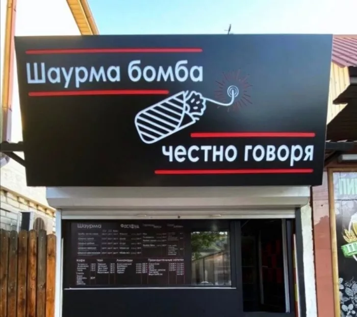 Шаурмечная "Шаурма бомба, честно говоря"