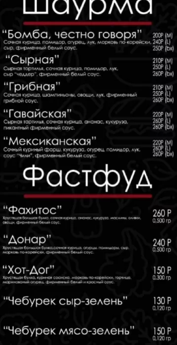 Шаурмечная "Шаурма бомба, честно говоря"
