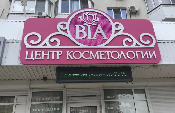 Центр косметологии "BIA"