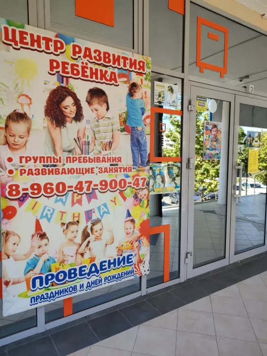 детский центр "Атмосфера"