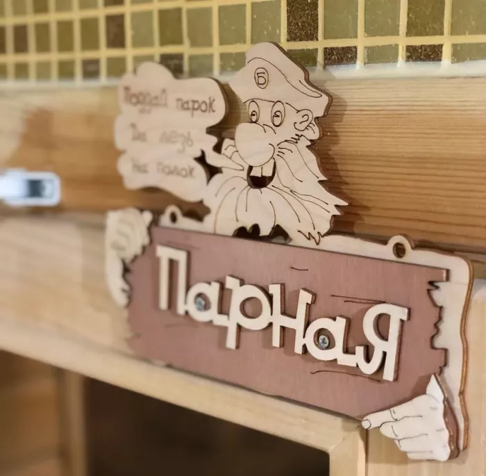 Баня "Бали"