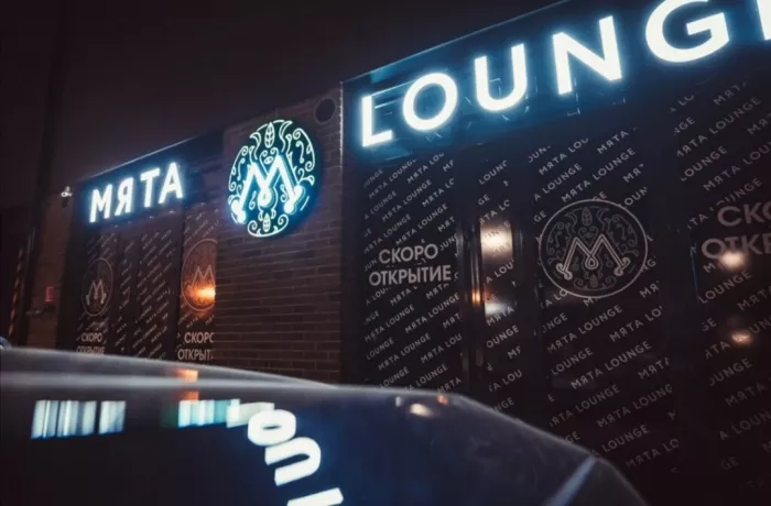 Кальян-бар "Мята Lounge"
