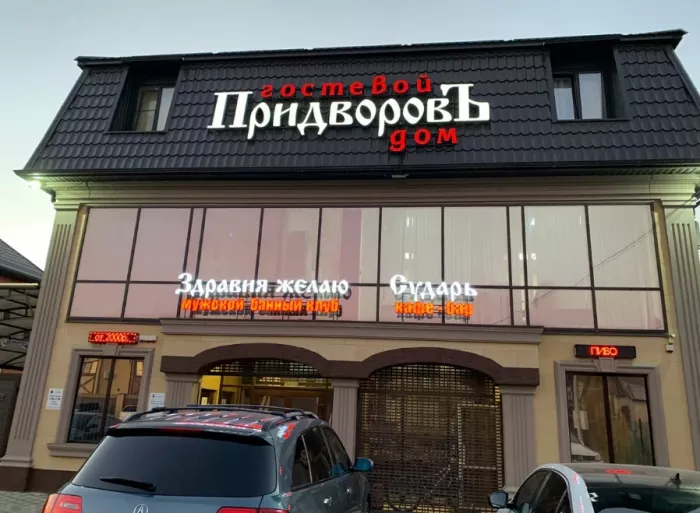 Мужской Банный клуб "Здравия Желаю"