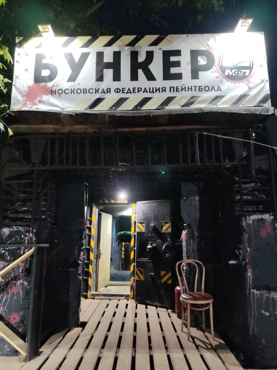 Пейнтбольный клуб "Бункер"