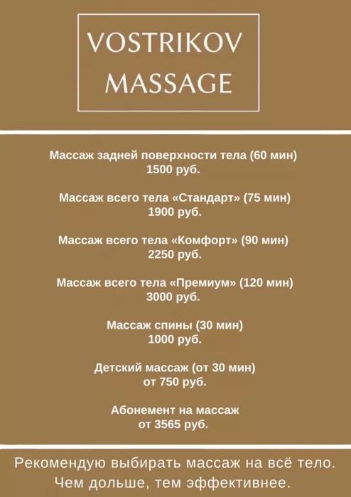 "Vostrikov Massage"