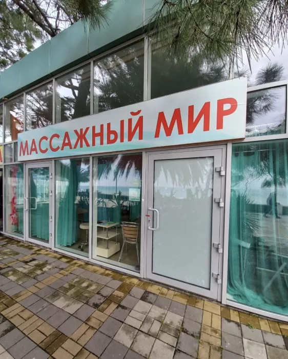 Салон "Массажный мир "