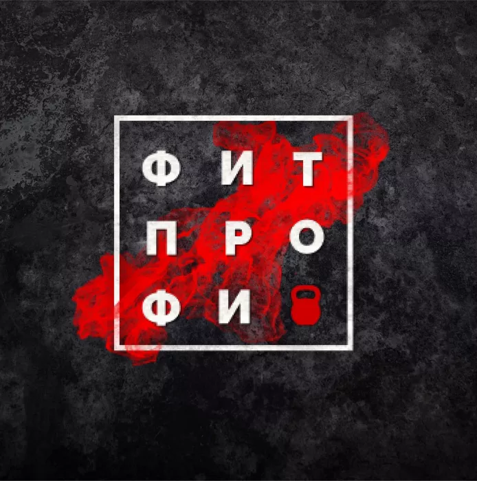 Фитнес-клуб "FitProfi"