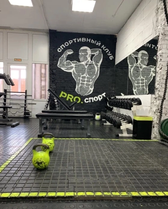 Спортивный клуб "Pro.Спорт"