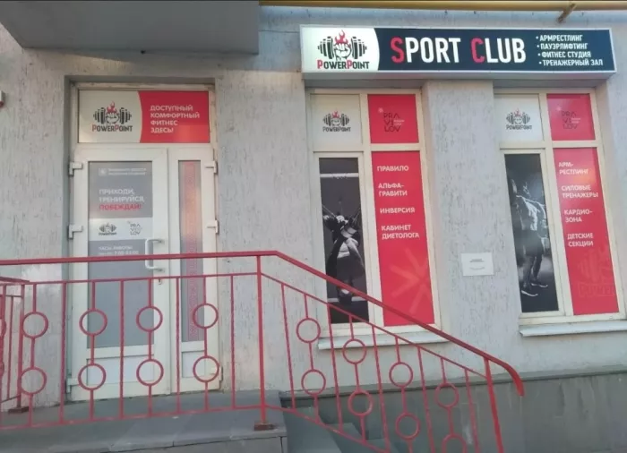 Фитнес-клуб "PowerPoint"