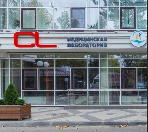  Медицинские обследования для всей семьи «Лаборатория CL»