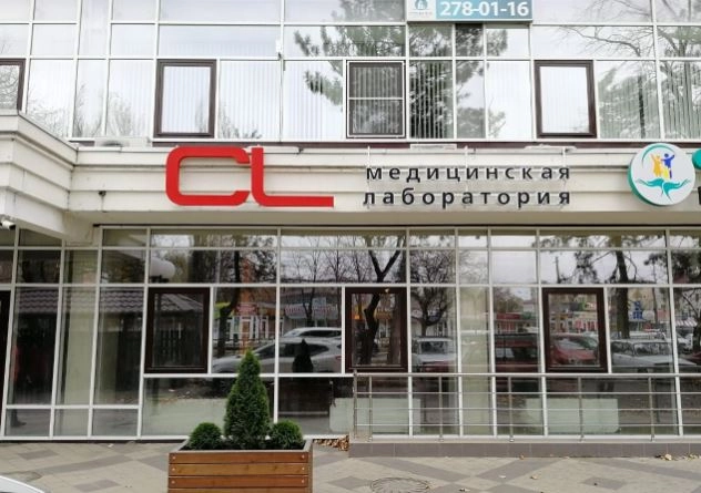  Медицинские обследования для всей семьи «Лаборатория CL»